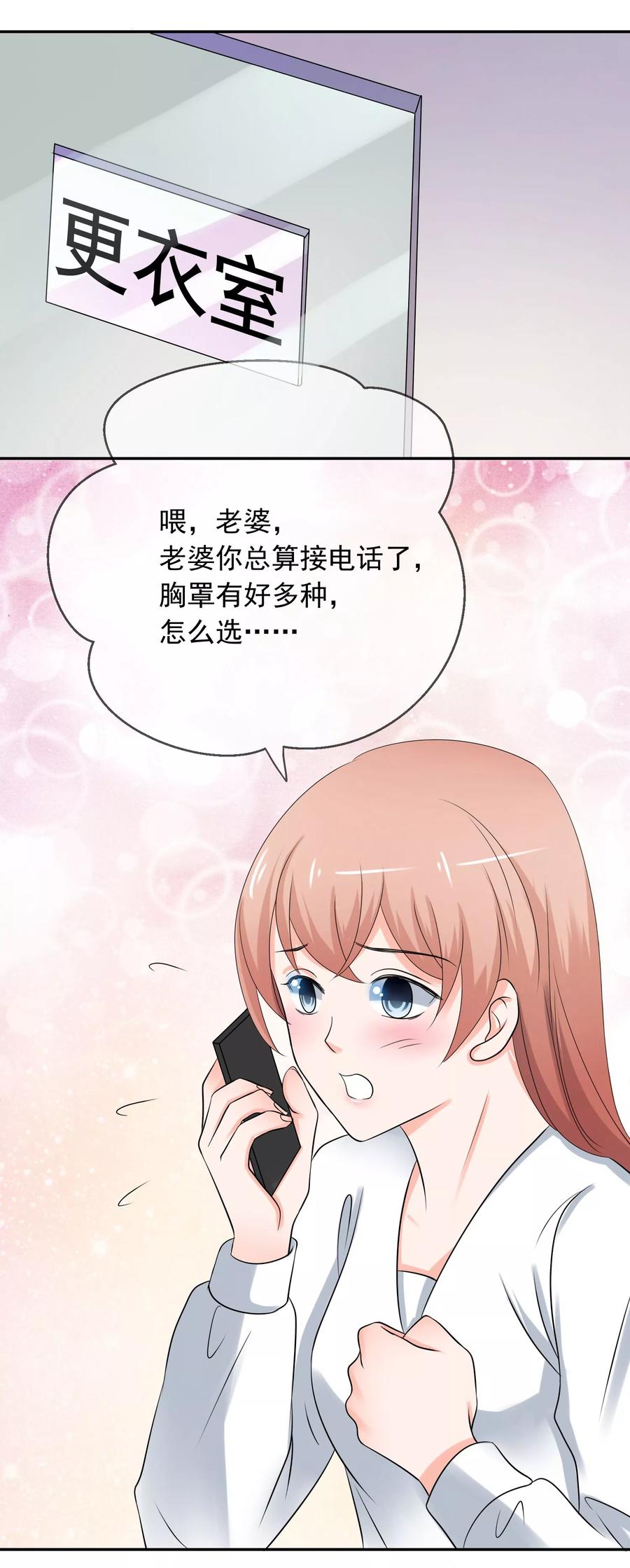 《老公，你有喜了》第5话 你是我老婆的前男友？ 第23页