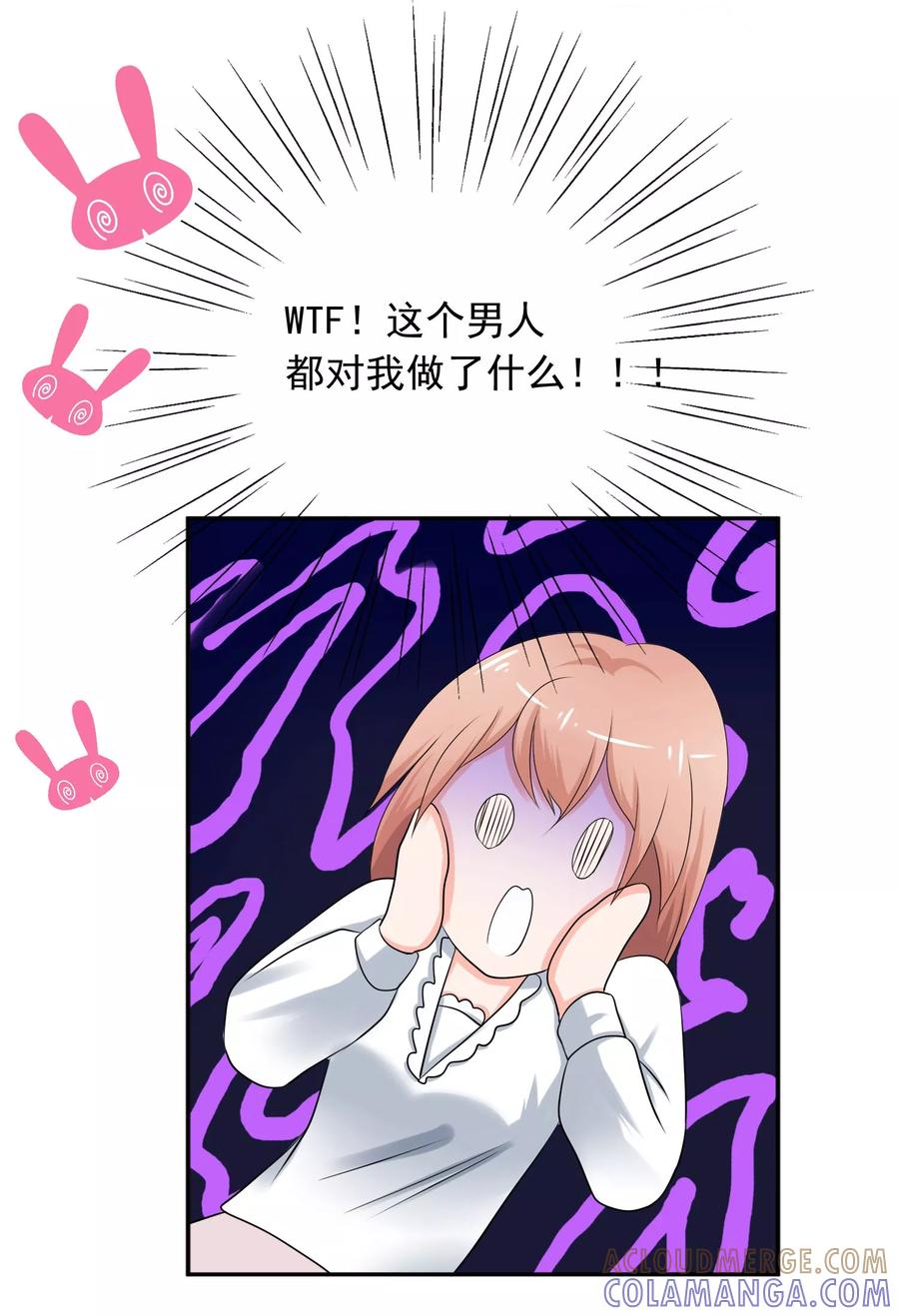 《老公，你有喜了》第5话 你是我老婆的前男友？ 第4页