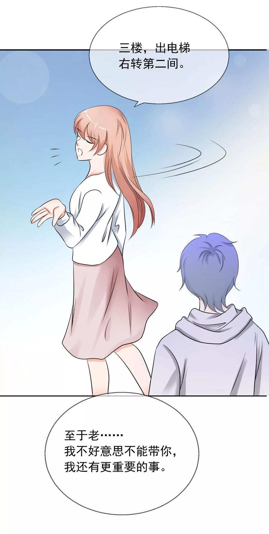 《老公，你有喜了》第5话 你是我老婆的前男友？ 第18页