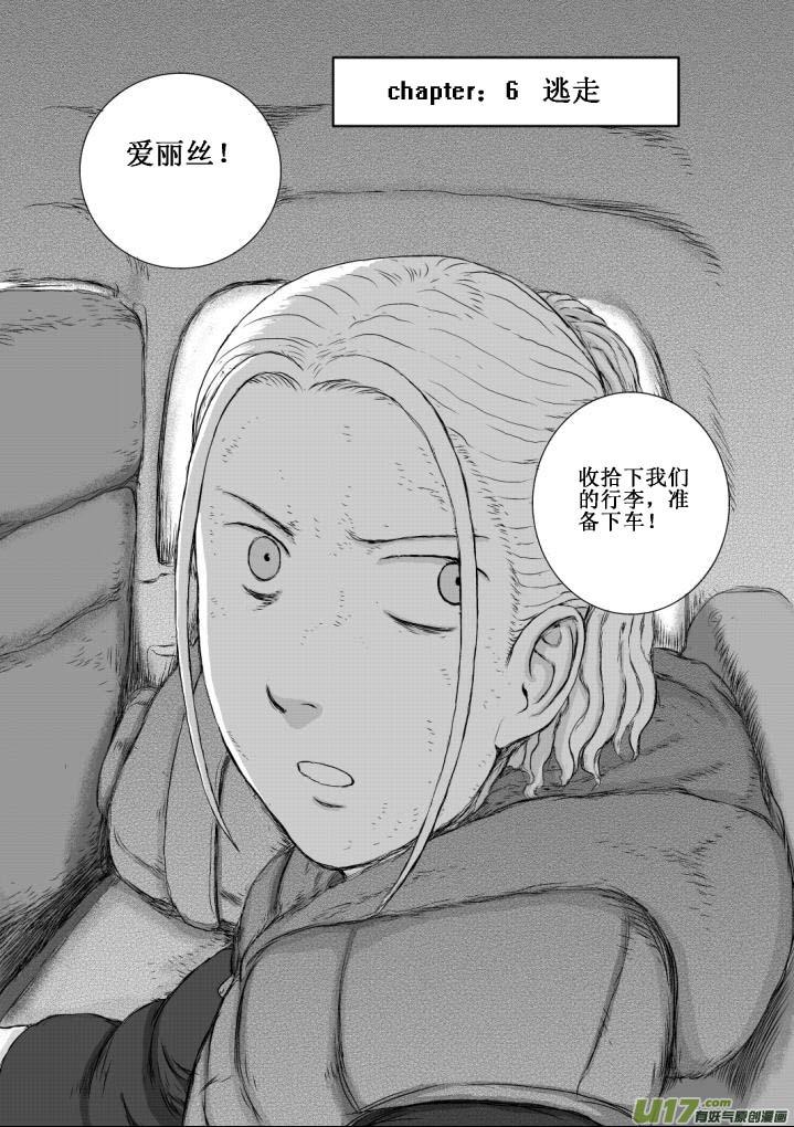 《月球漩涡》chapter6：逃走 第4页