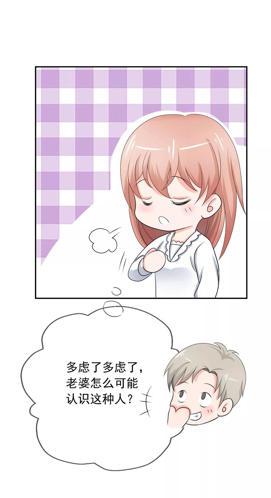 《老公，你有喜了》第5话 你是我老婆的前男友？ 第9页