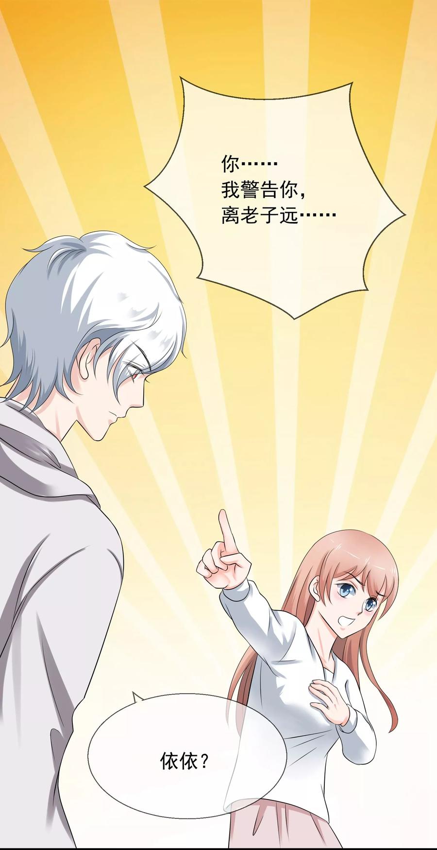 《老公，你有喜了》第5话 你是我老婆的前男友？ 第6页