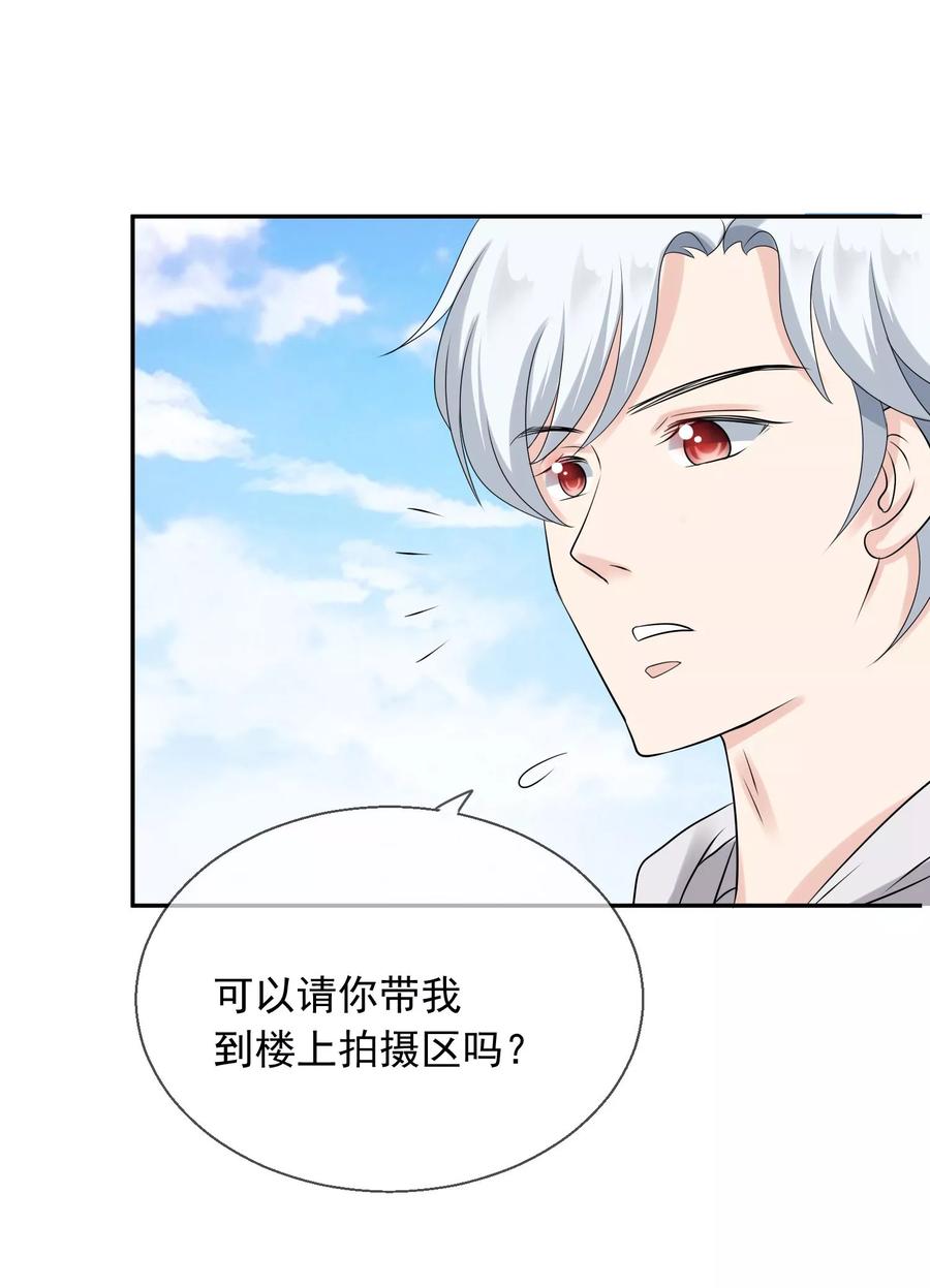 《老公，你有喜了》第5话 你是我老婆的前男友？ 第17页