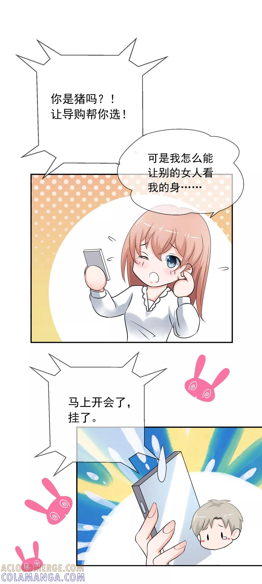 《老公，你有喜了》第5话 你是我老婆的前男友？ 第25页