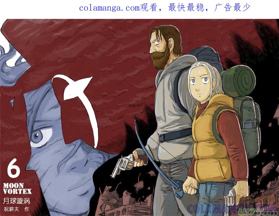 《月球漩涡》chapter6：逃走 第1页