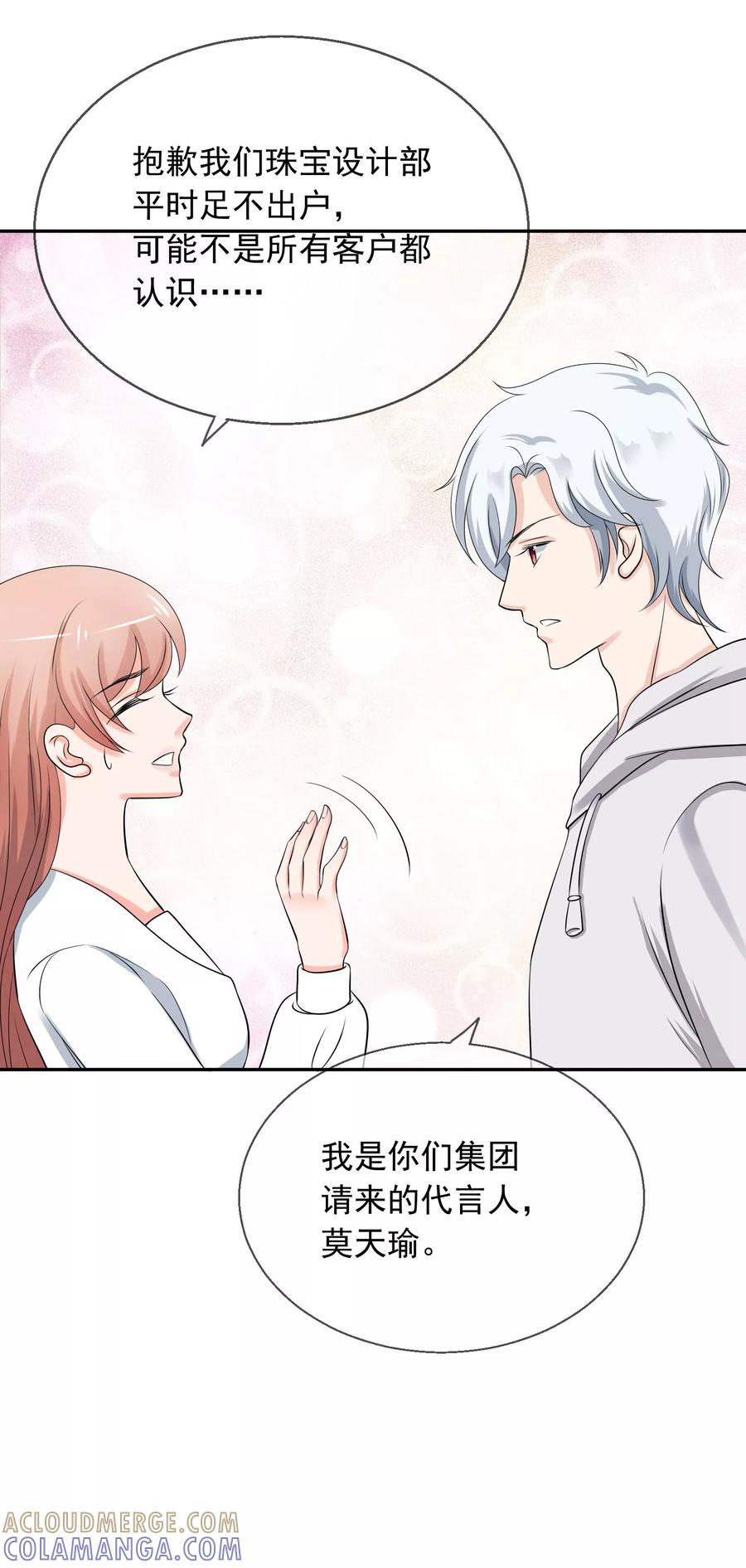 《老公，你有喜了》第5话 你是我老婆的前男友？ 第13页