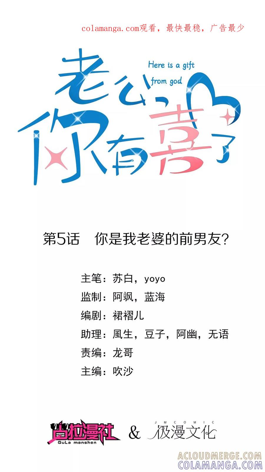 《老公，你有喜了》第5话 你是我老婆的前男友？ 第1页
