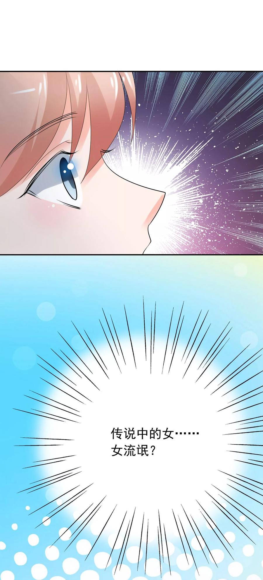 《老公，你有喜了》第5话 你是我老婆的前男友？ 第42页