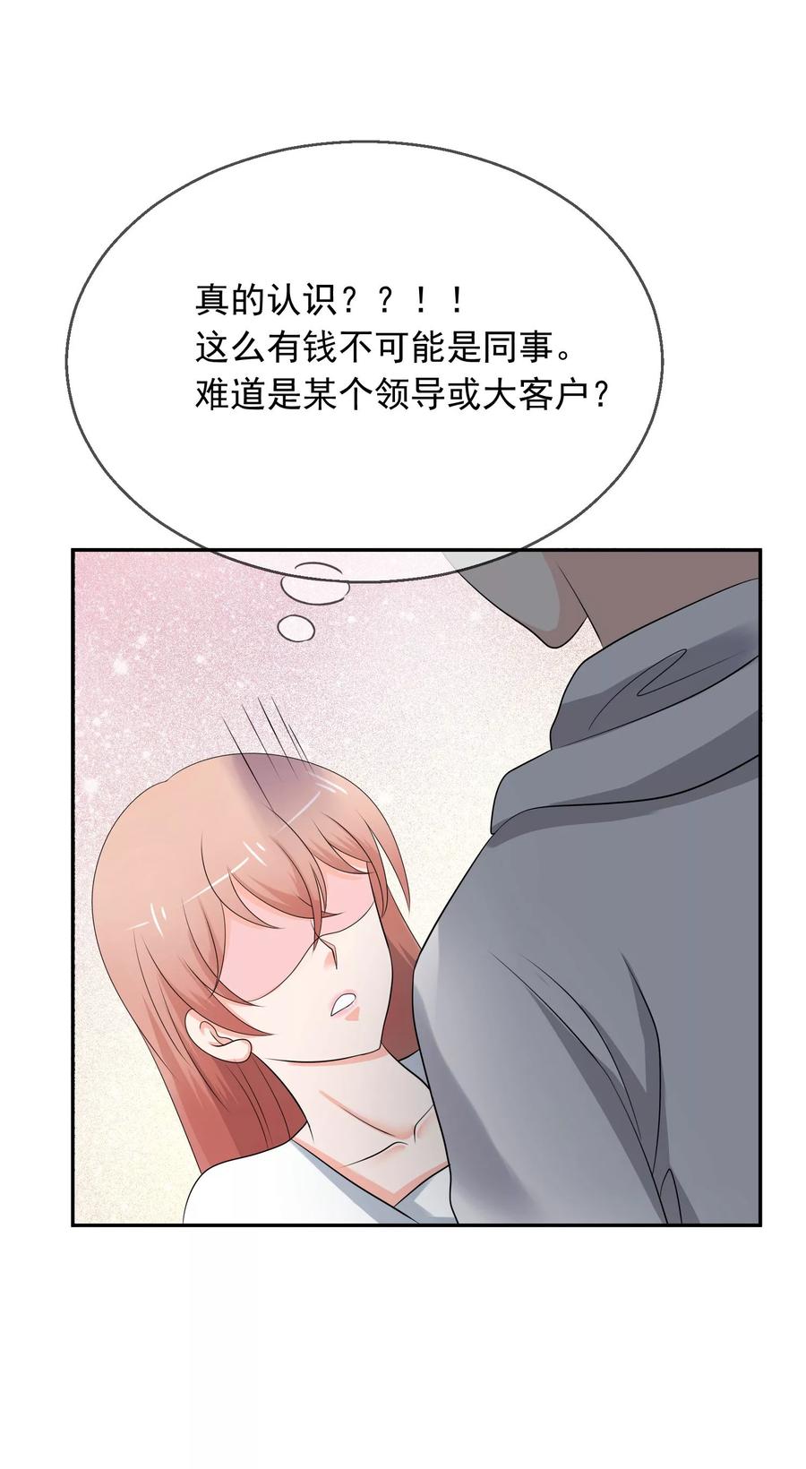 《老公，你有喜了》第5话 你是我老婆的前男友？ 第12页