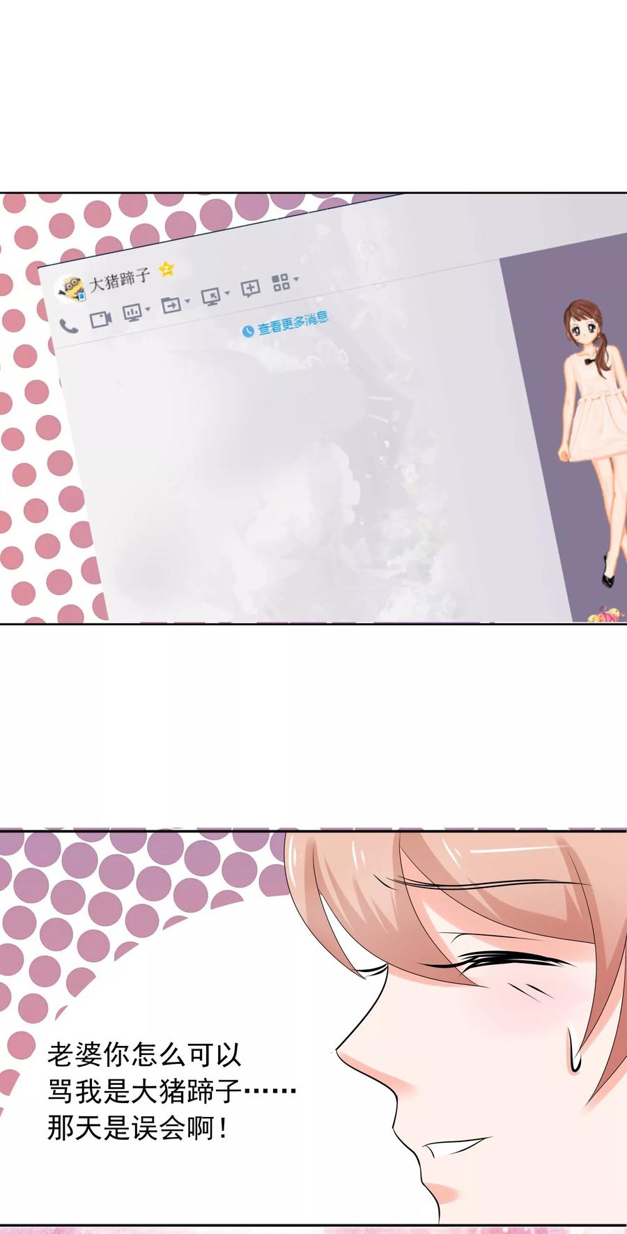 《老公，你有喜了》第5话 你是我老婆的前男友？ 第29页