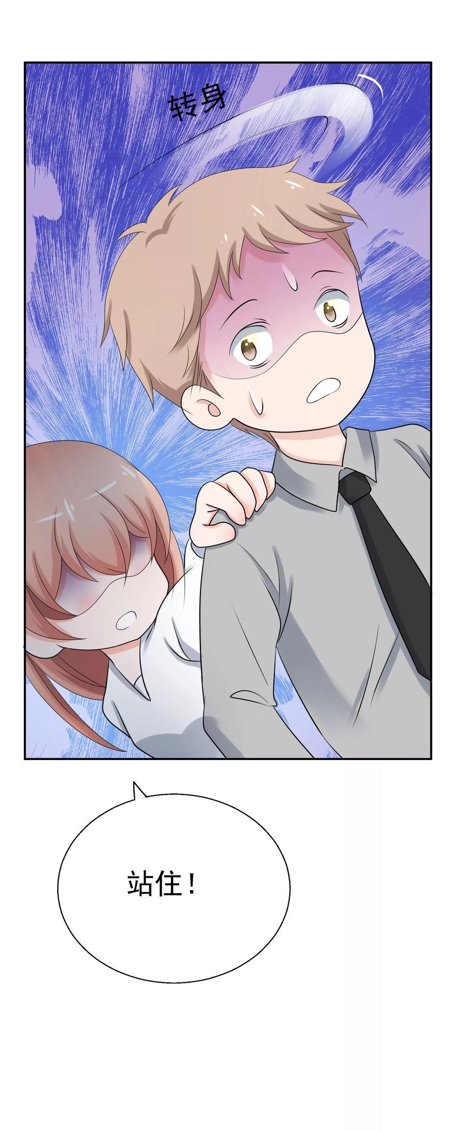 《老公，你有喜了》第5话 你是我老婆的前男友？ 第44页