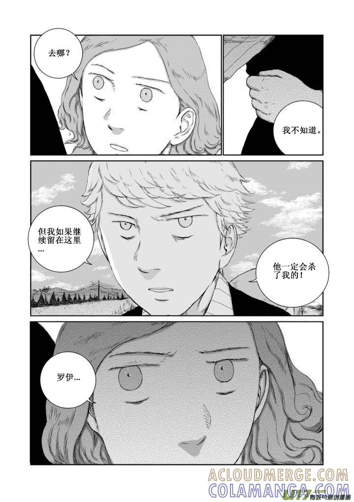 《月球漩涡》chapter6：逃走 第9页
