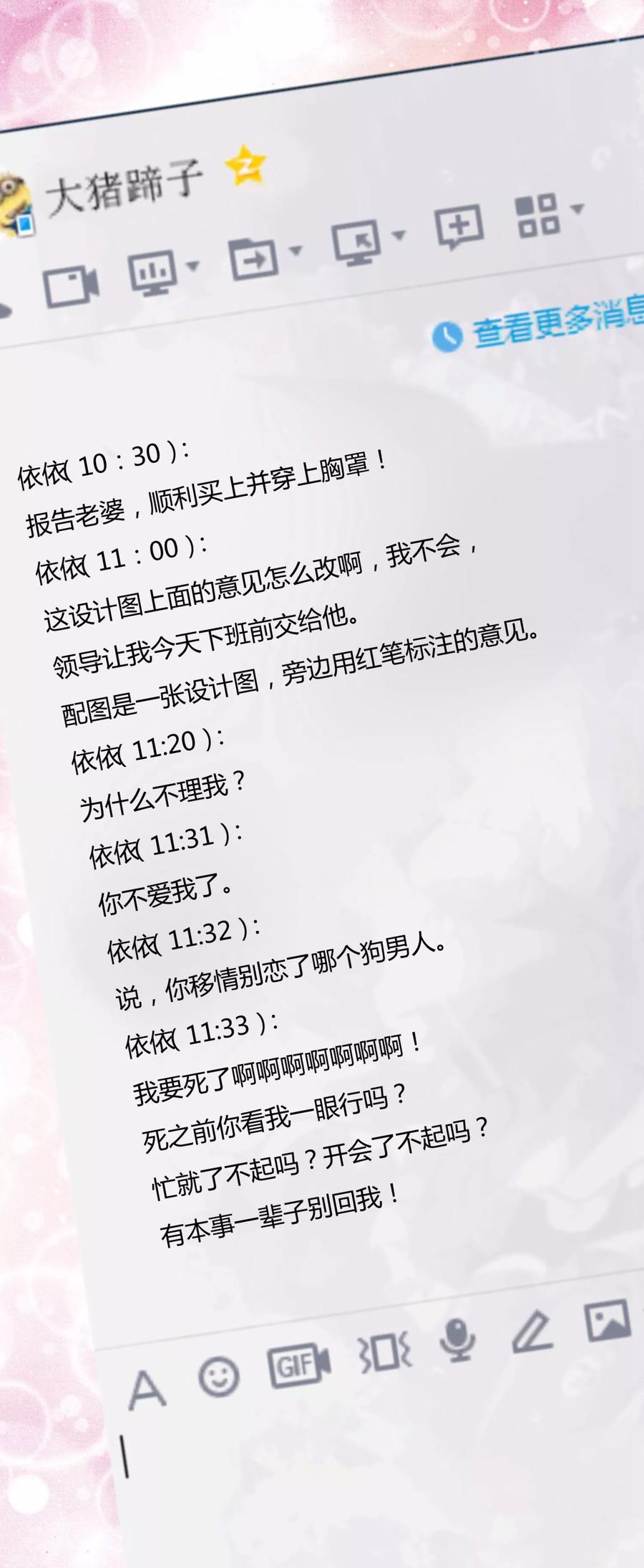 《老公，你有喜了》第5话 你是我老婆的前男友？ 第30页