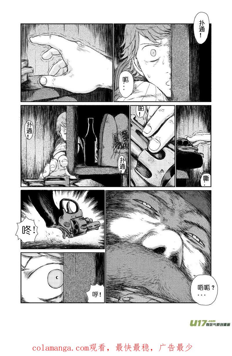 《月球漩涡》chapter6：逃走 第16页