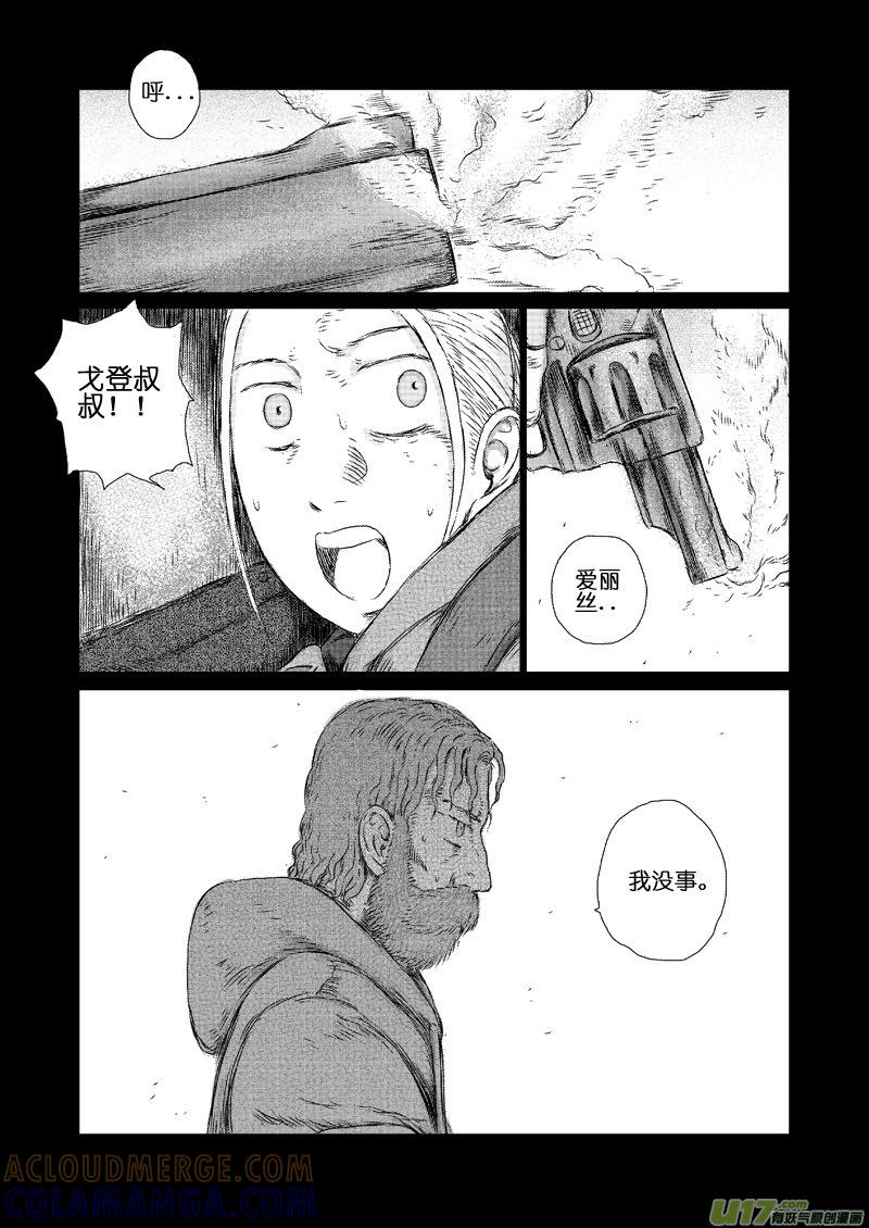 《月球漩涡》chapter7：C17 第3页