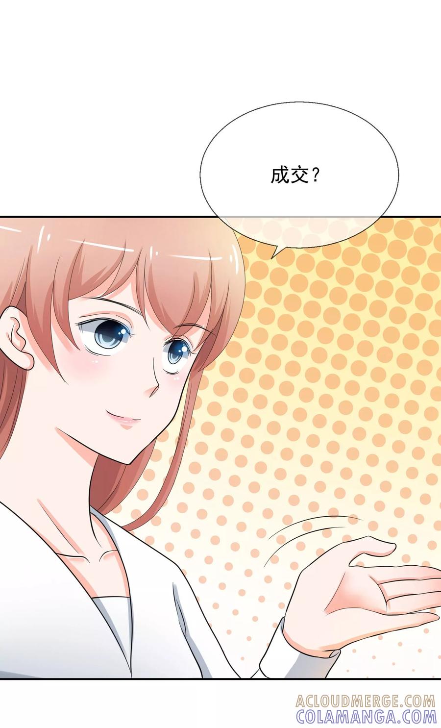 《老公，你有喜了》第6话 霸道……女总裁 第15页