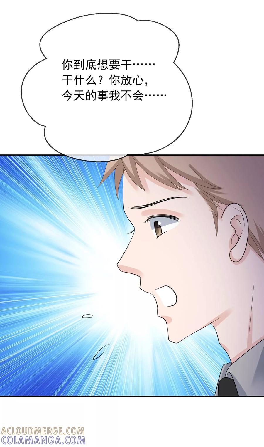 《老公，你有喜了》第6话 霸道……女总裁 第9页