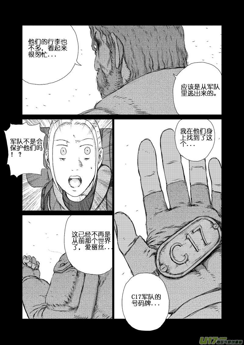 《月球漩涡》chapter7：C17 第8页