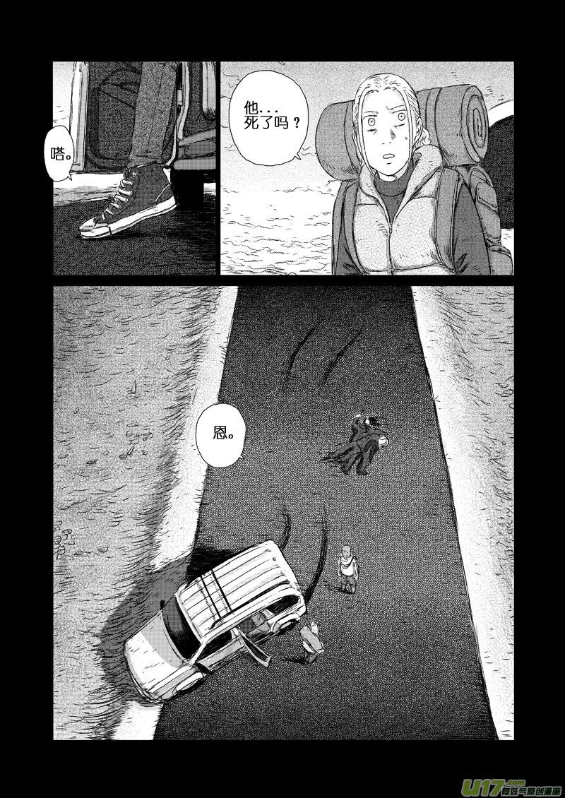 《月球漩涡》chapter7：C17 第4页