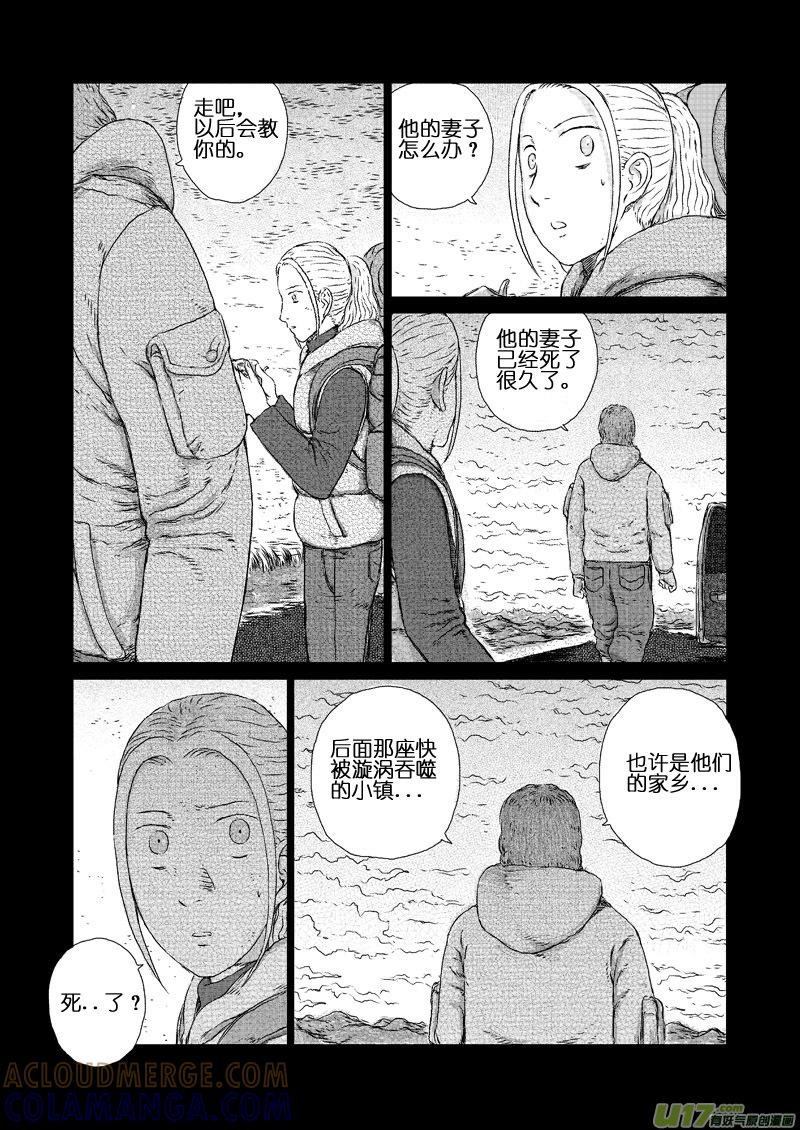 《月球漩涡》chapter7：C17 第7页