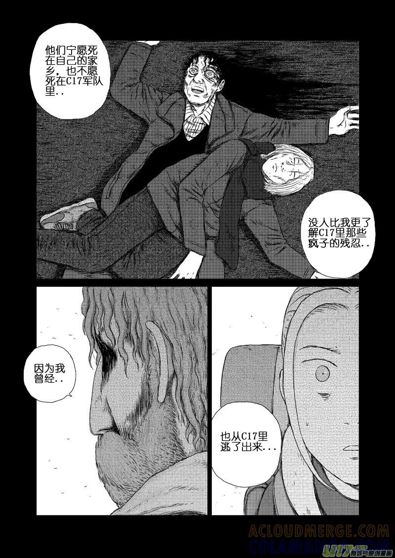 《月球漩涡》chapter7：C17 第9页