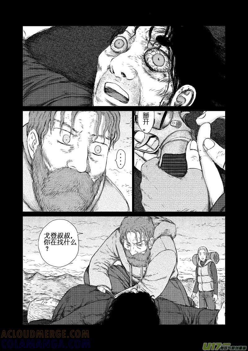 《月球漩涡》chapter7：C17 第5页