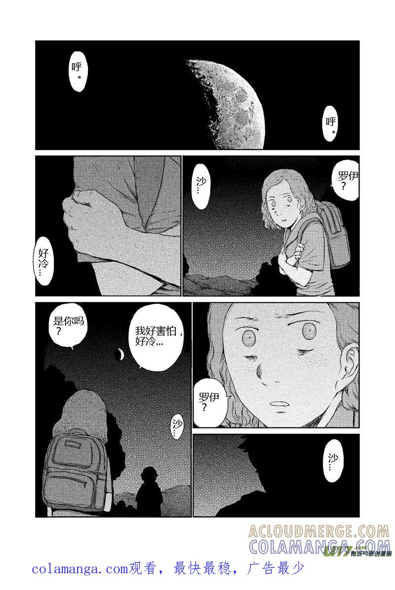 《月球漩涡》chapter8：脚印 第15页