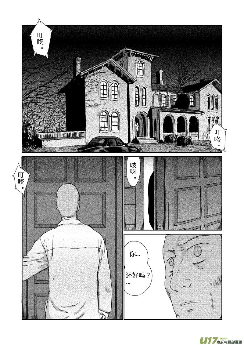 《月球漩涡》chapter8：脚印 第4页
