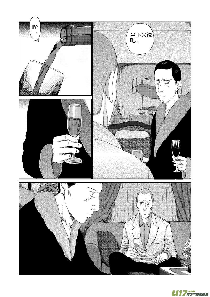 《月球漩涡》chapter8：脚印 第6页