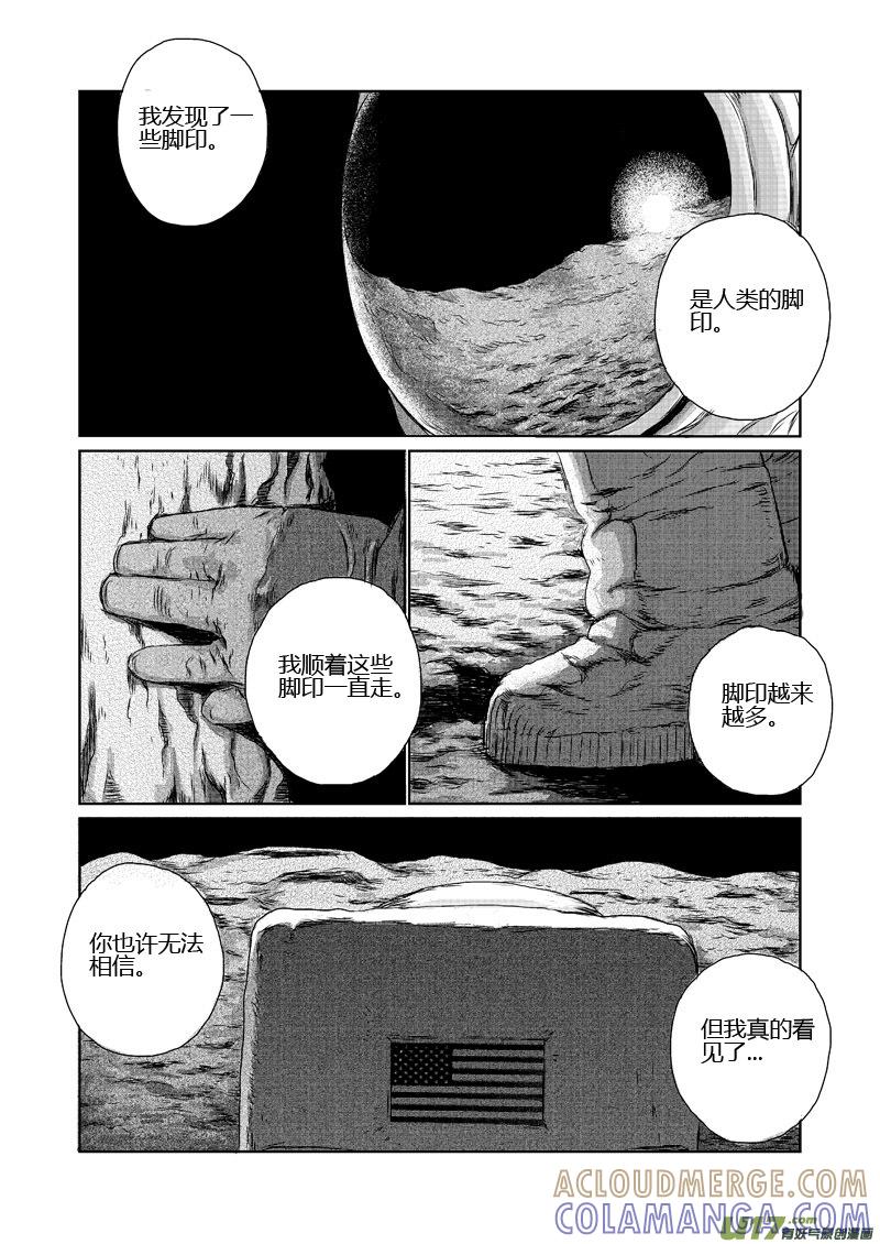 《月球漩涡》chapter8：脚印 第9页