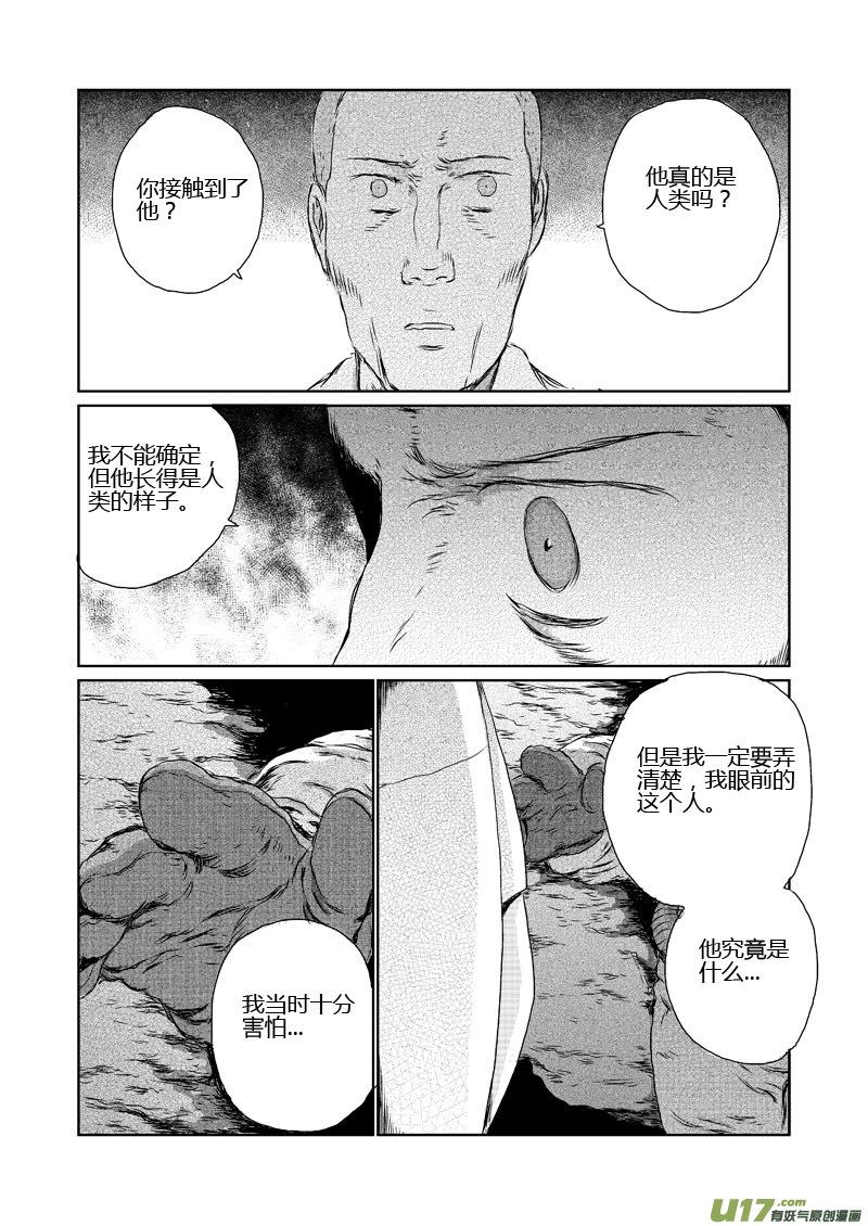 《月球漩涡》chapter8：脚印 第12页