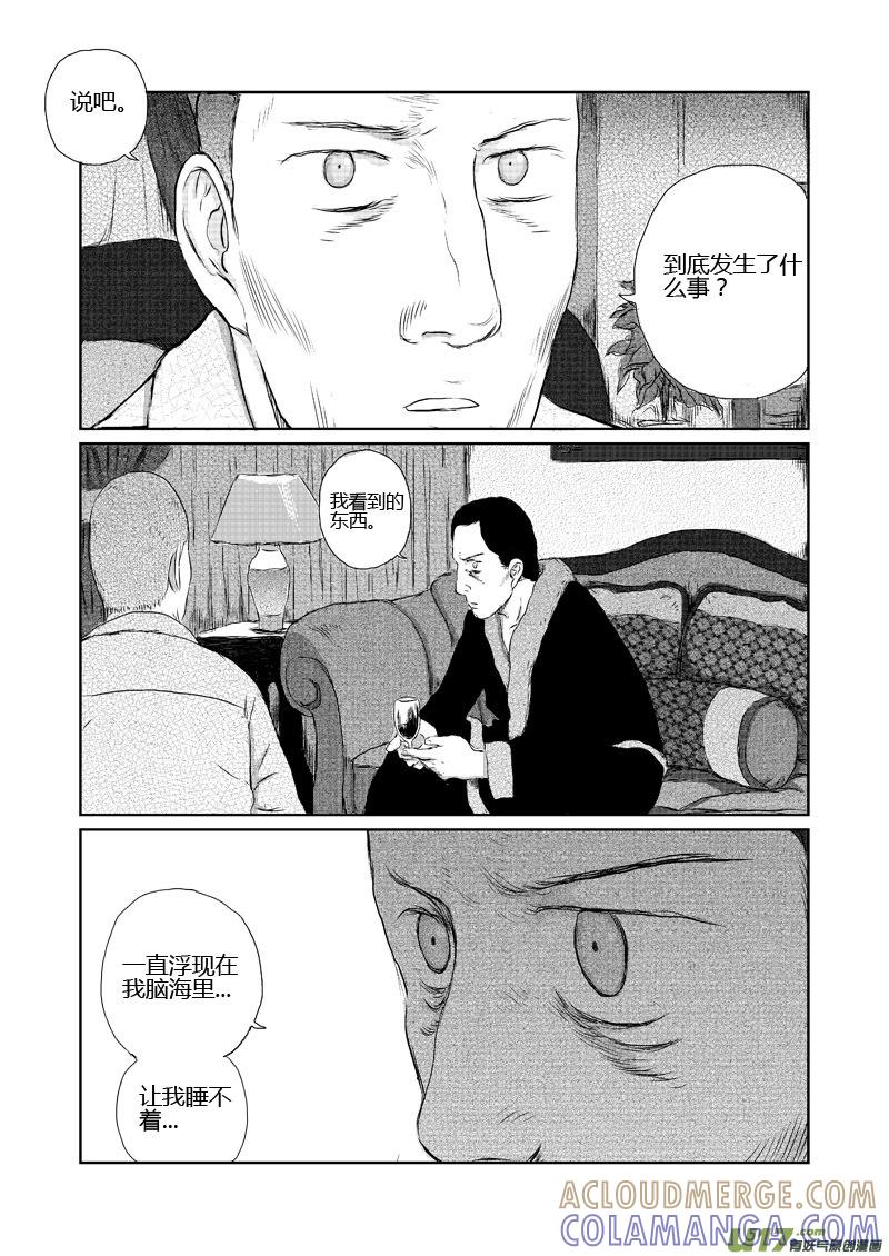 《月球漩涡》chapter8：脚印 第7页