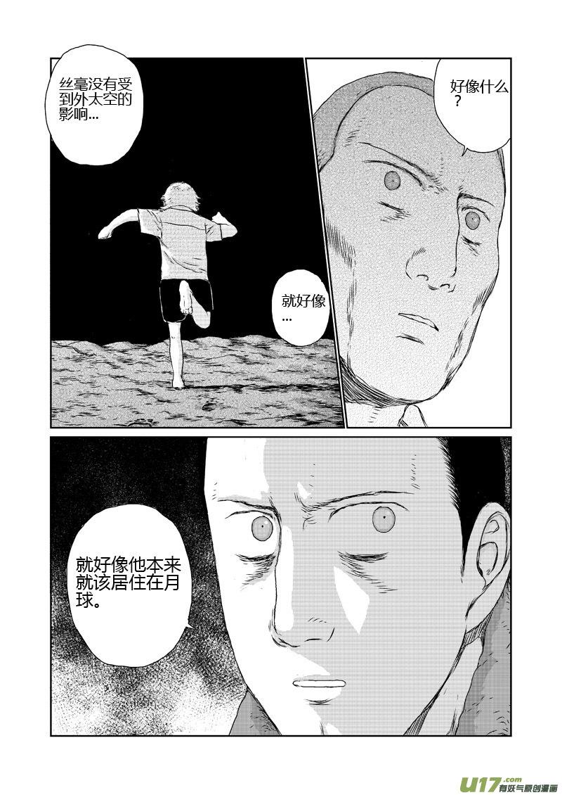 《月球漩涡》chapter8：脚印 第14页