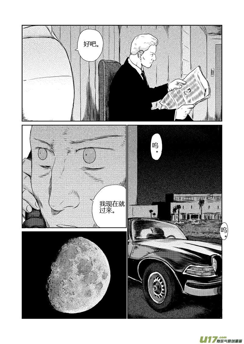《月球漩涡》chapter8：脚印 第2页