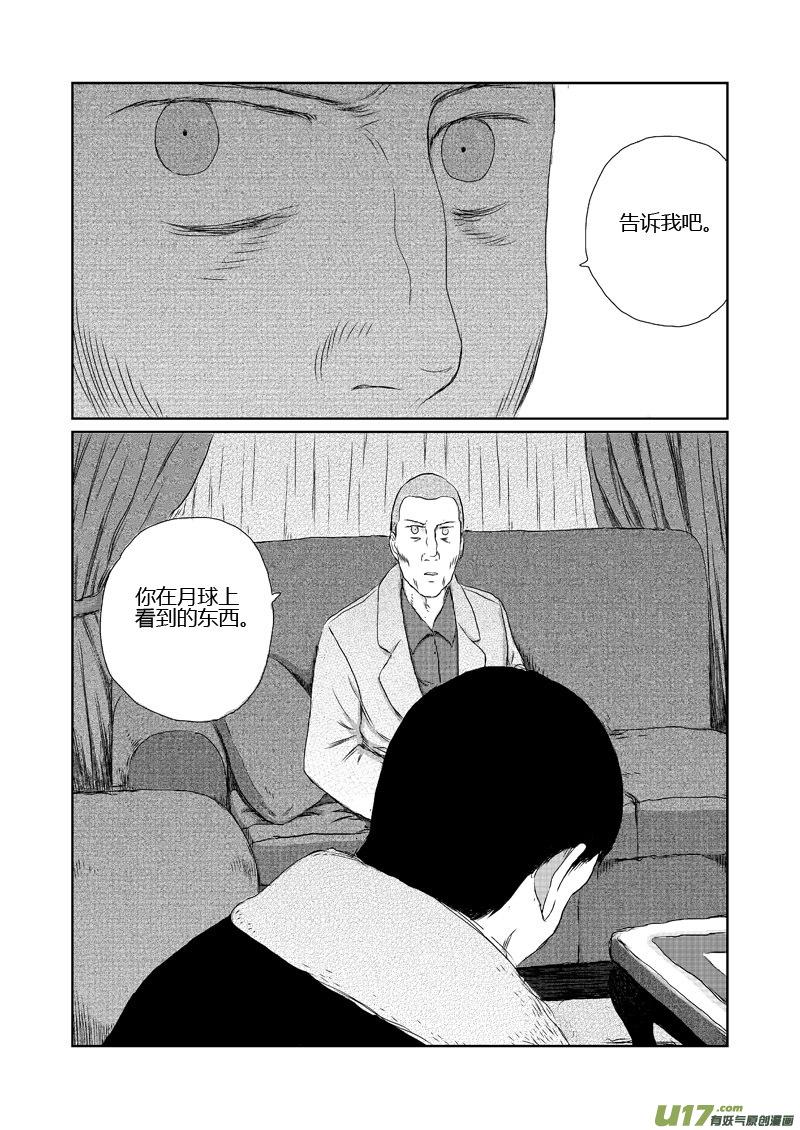 《月球漩涡》chapter8：脚印 第8页