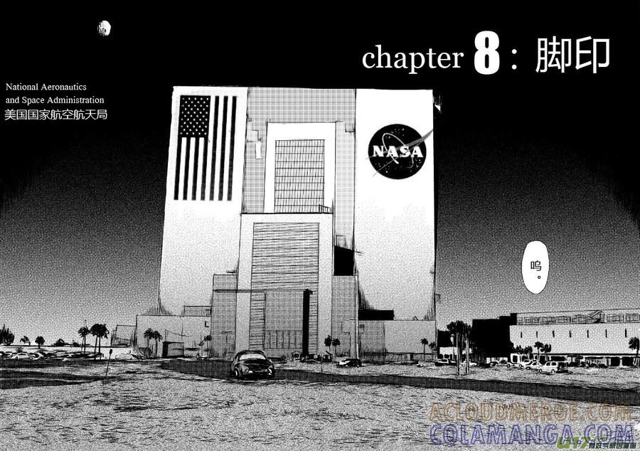《月球漩涡》chapter8：脚印 第3页