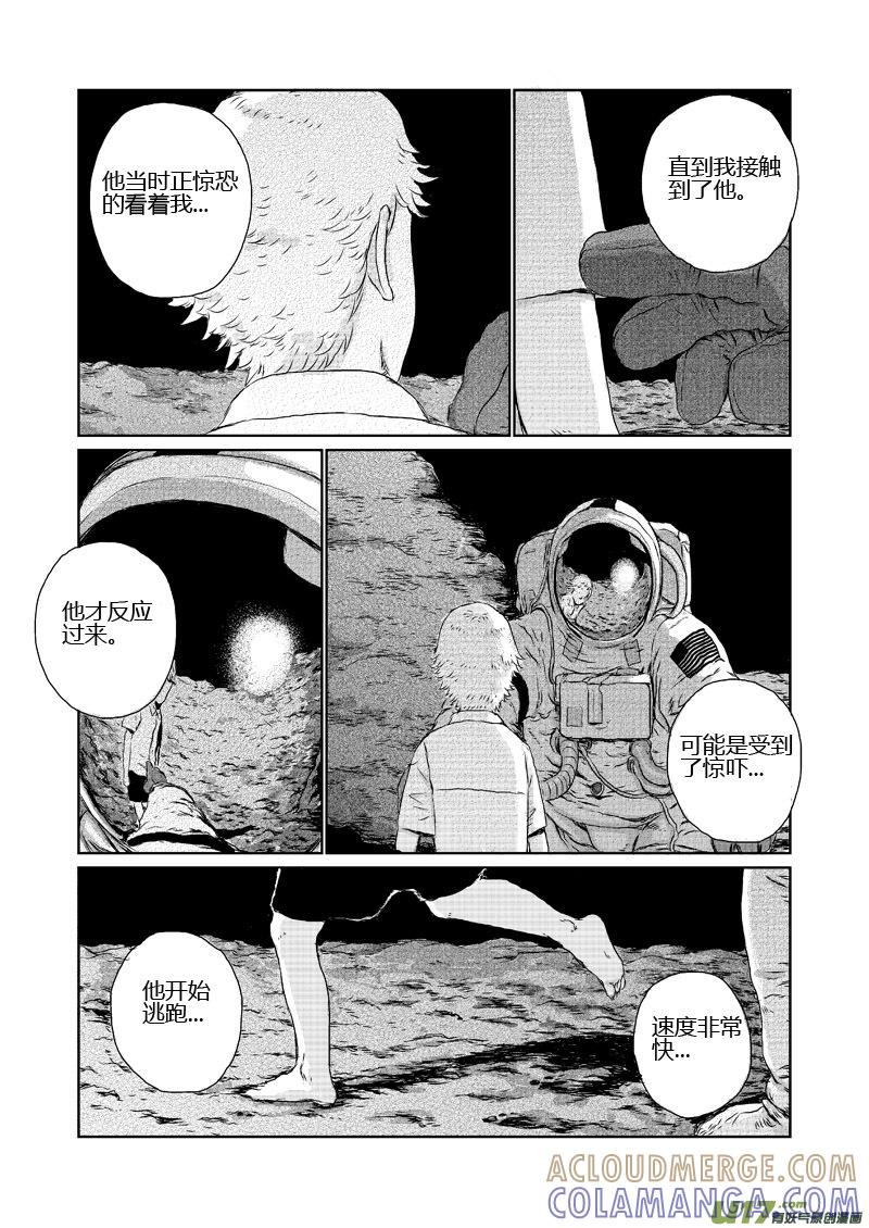 《月球漩涡》chapter8：脚印 第13页