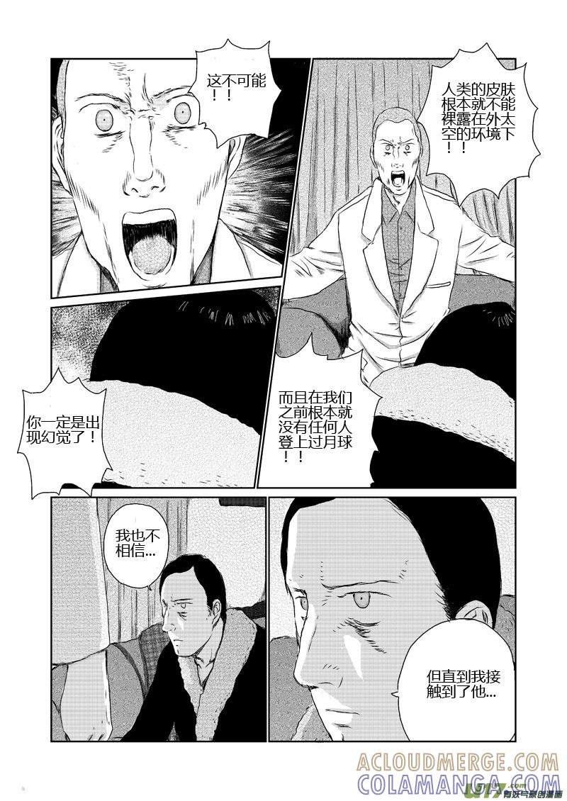 《月球漩涡》chapter8：脚印 第11页