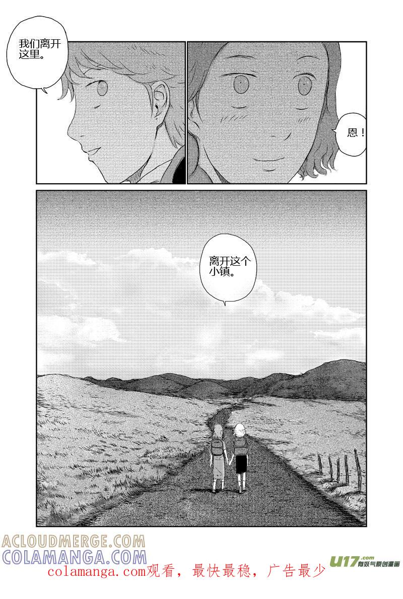 《月球漩涡》chapter9：离开 第15页
