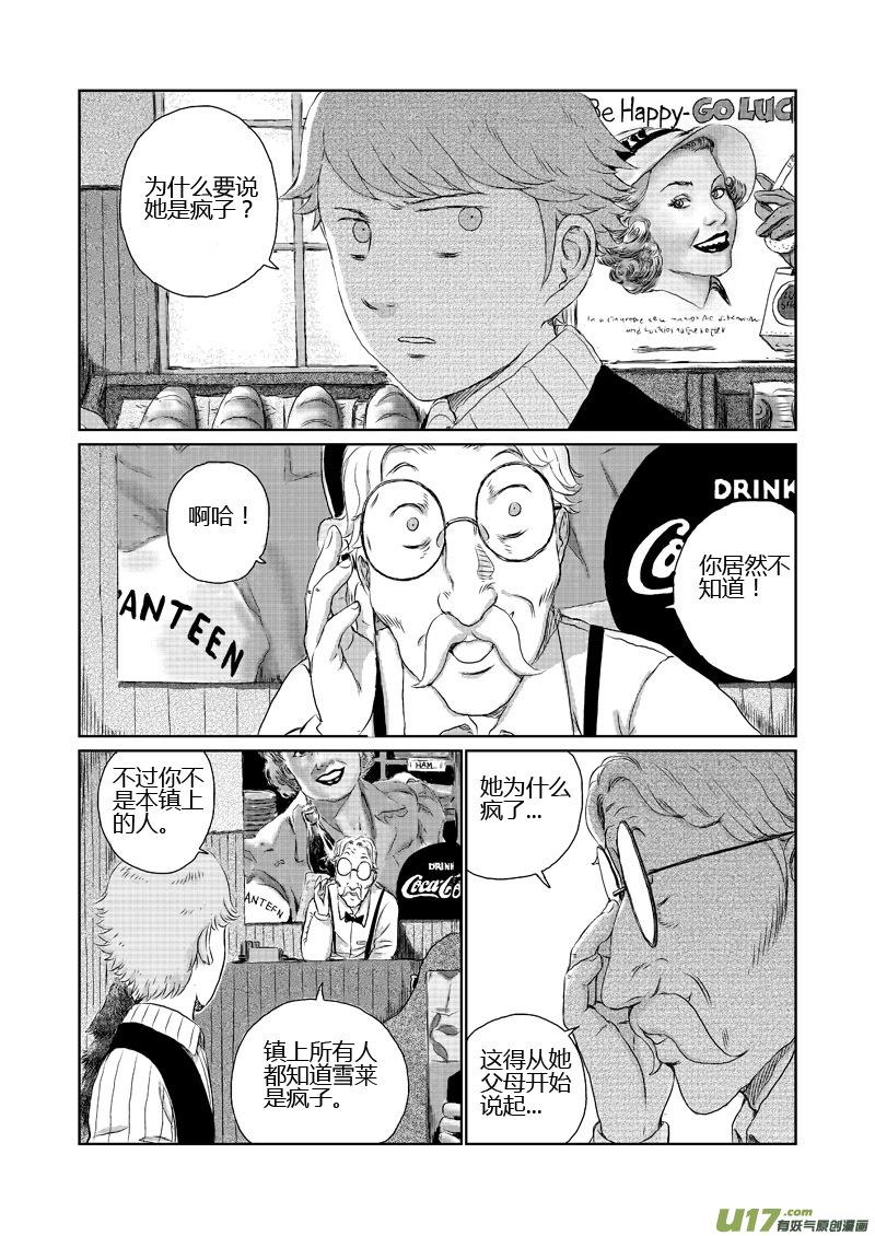 《月球漩涡》chapter9：离开 第10页