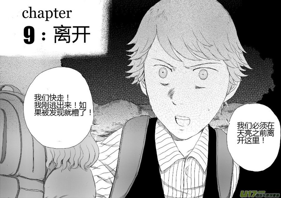 《月球漩涡》chapter9：离开 第2页