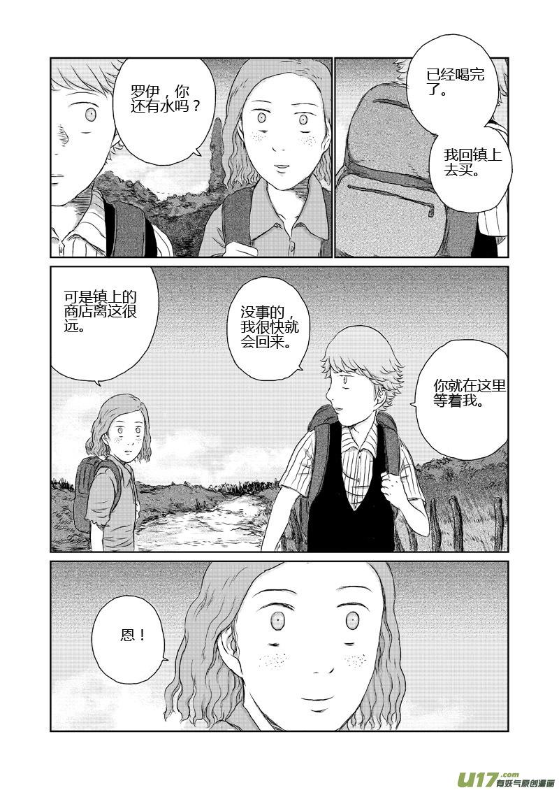 《月球漩涡》chapter9：离开 第6页