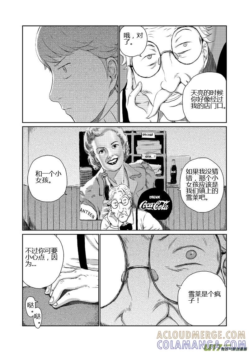 《月球漩涡》chapter9：离开 第9页