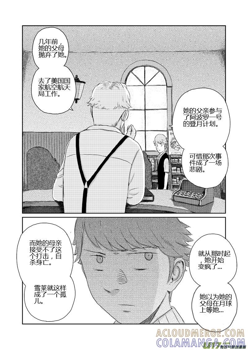 《月球漩涡》chapter9：离开 第11页
