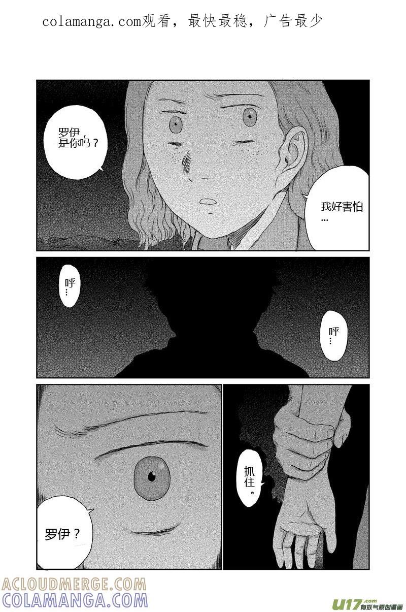 《月球漩涡》chapter9：离开 第1页