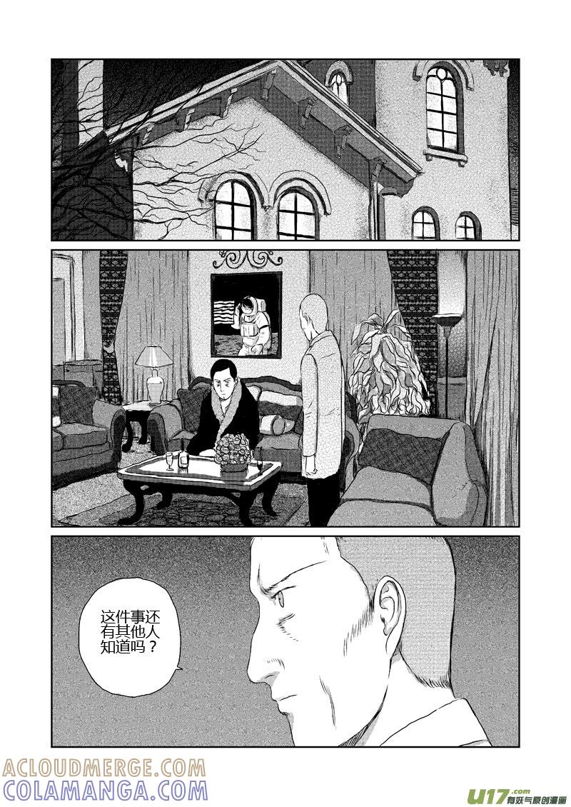 《月球漩涡》chapter9：离开 第3页