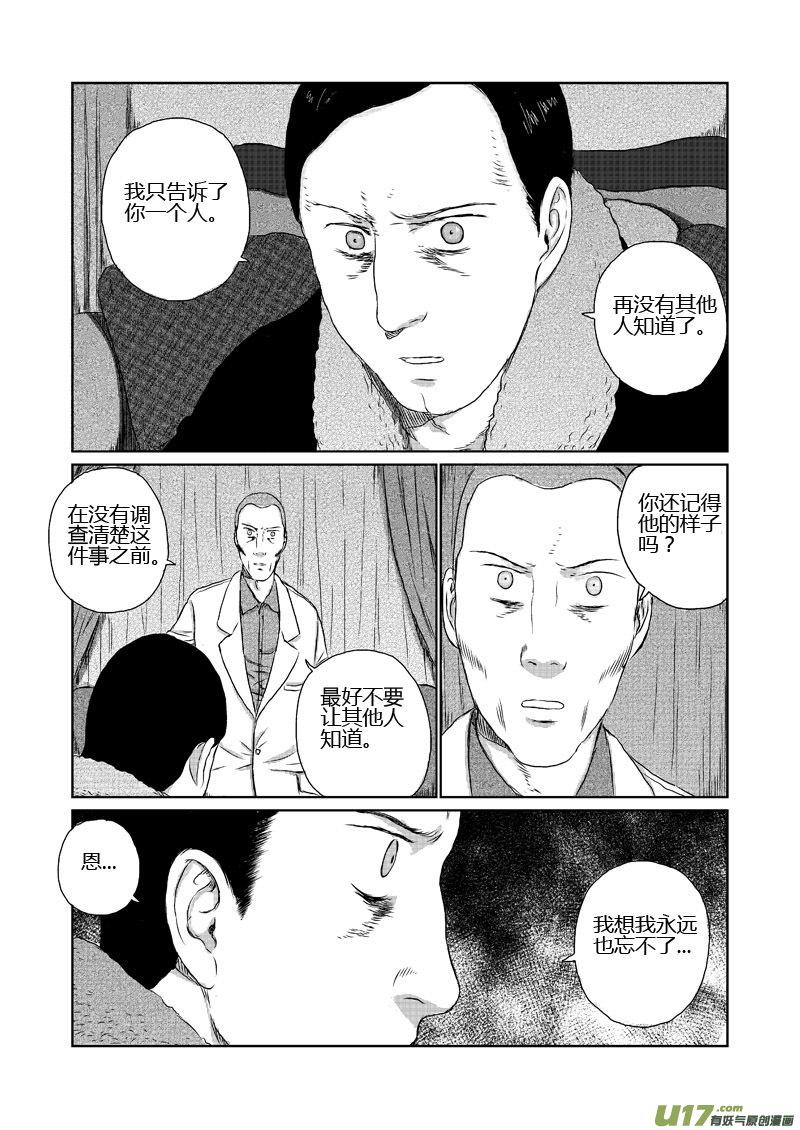 《月球漩涡》chapter9：离开 第4页