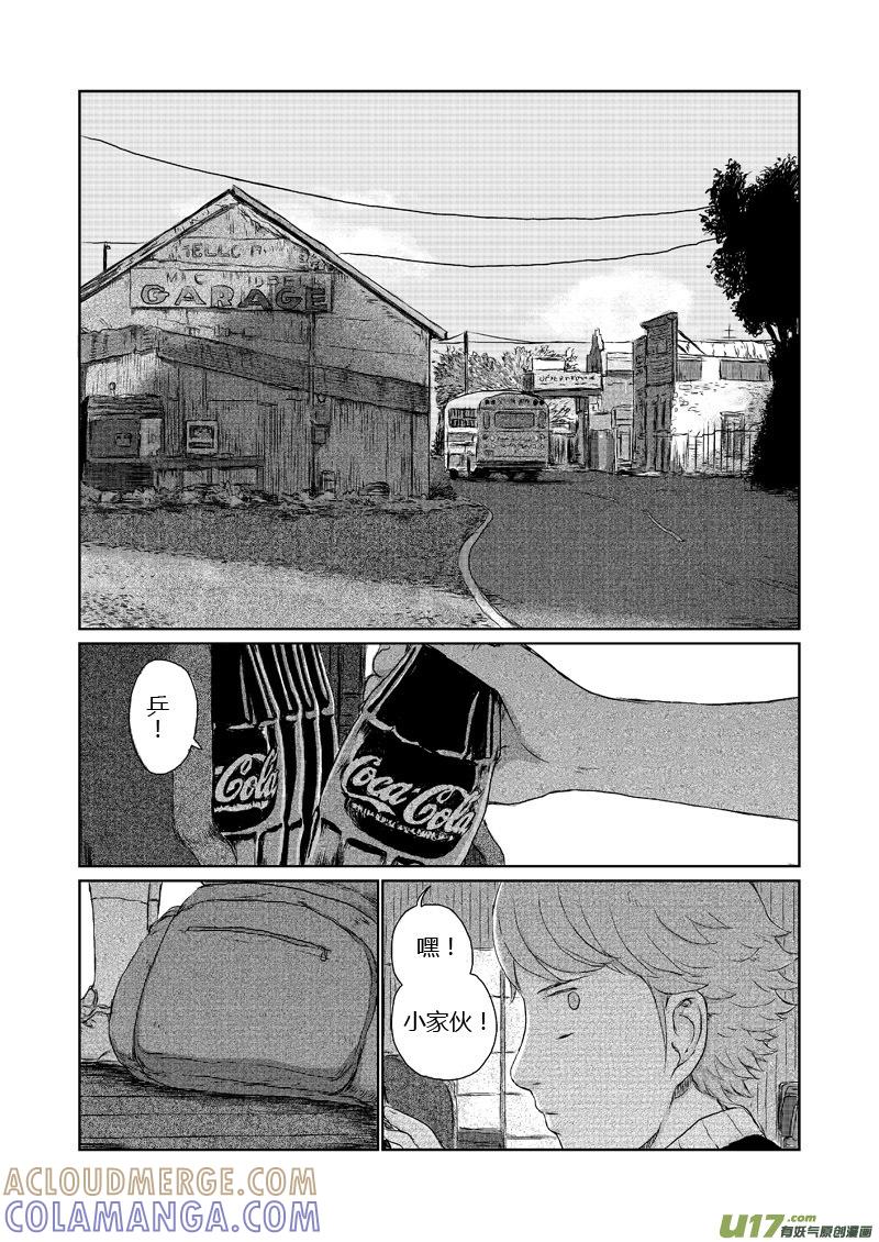 《月球漩涡》chapter9：离开 第7页
