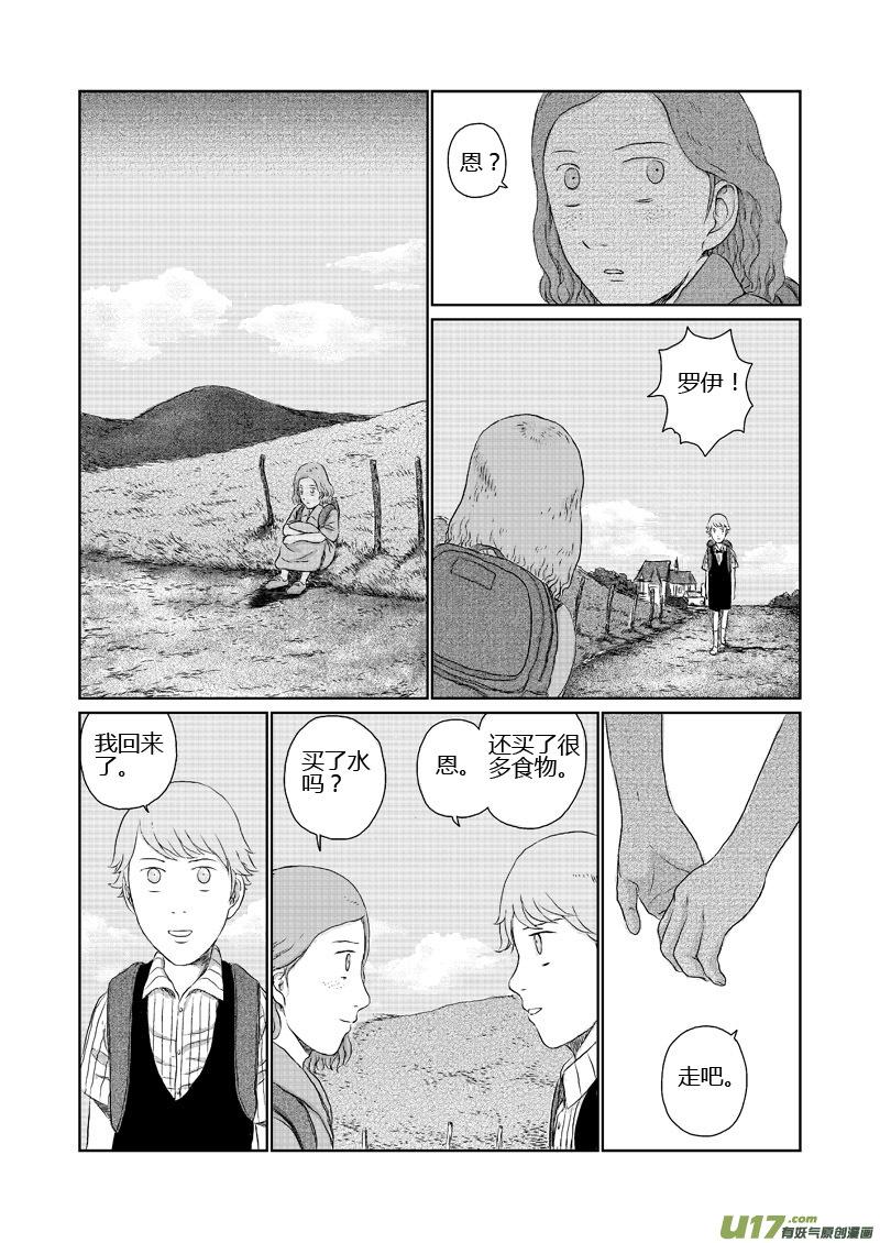 《月球漩涡》chapter9：离开 第14页