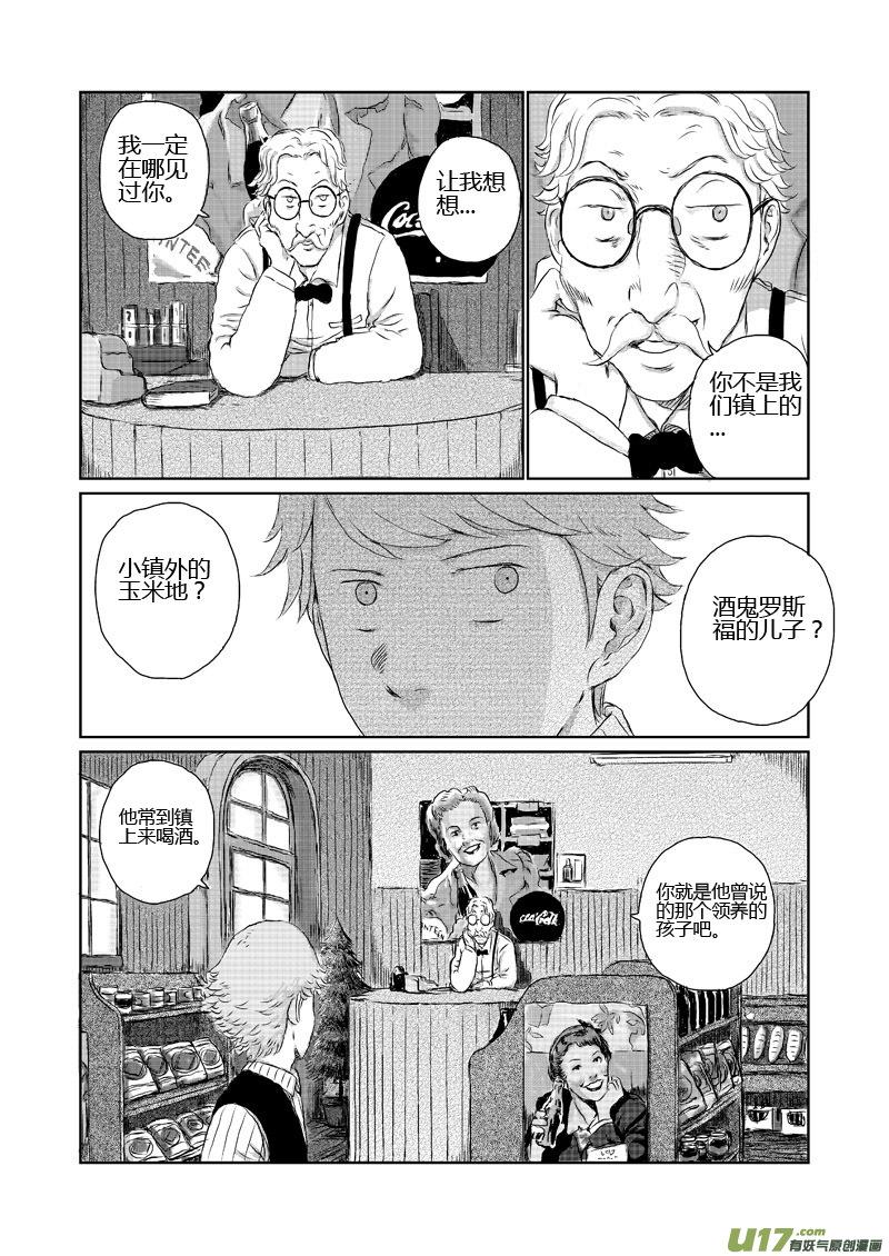 《月球漩涡》chapter9：离开 第8页